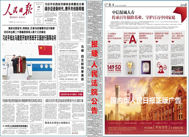 邮政订人民日报海外版电话11185