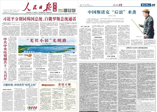 人民日报海外版_副本.jpg