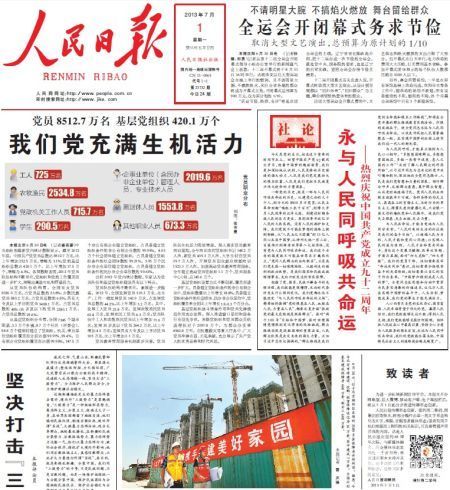人民日报.jpg